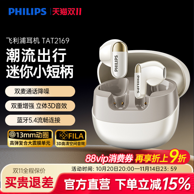 飞利浦蓝牙耳机5.4重低音舒适