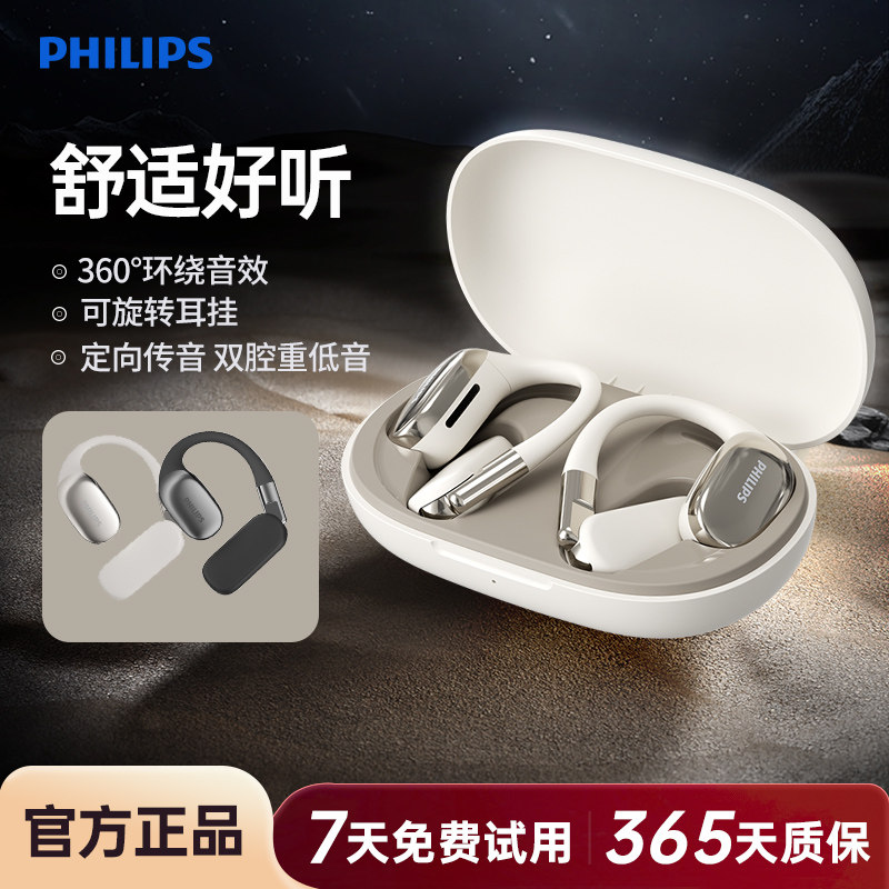 飞利浦开放式蓝牙耳机无线气骨传导挂耳不入耳2025新款运动长续航