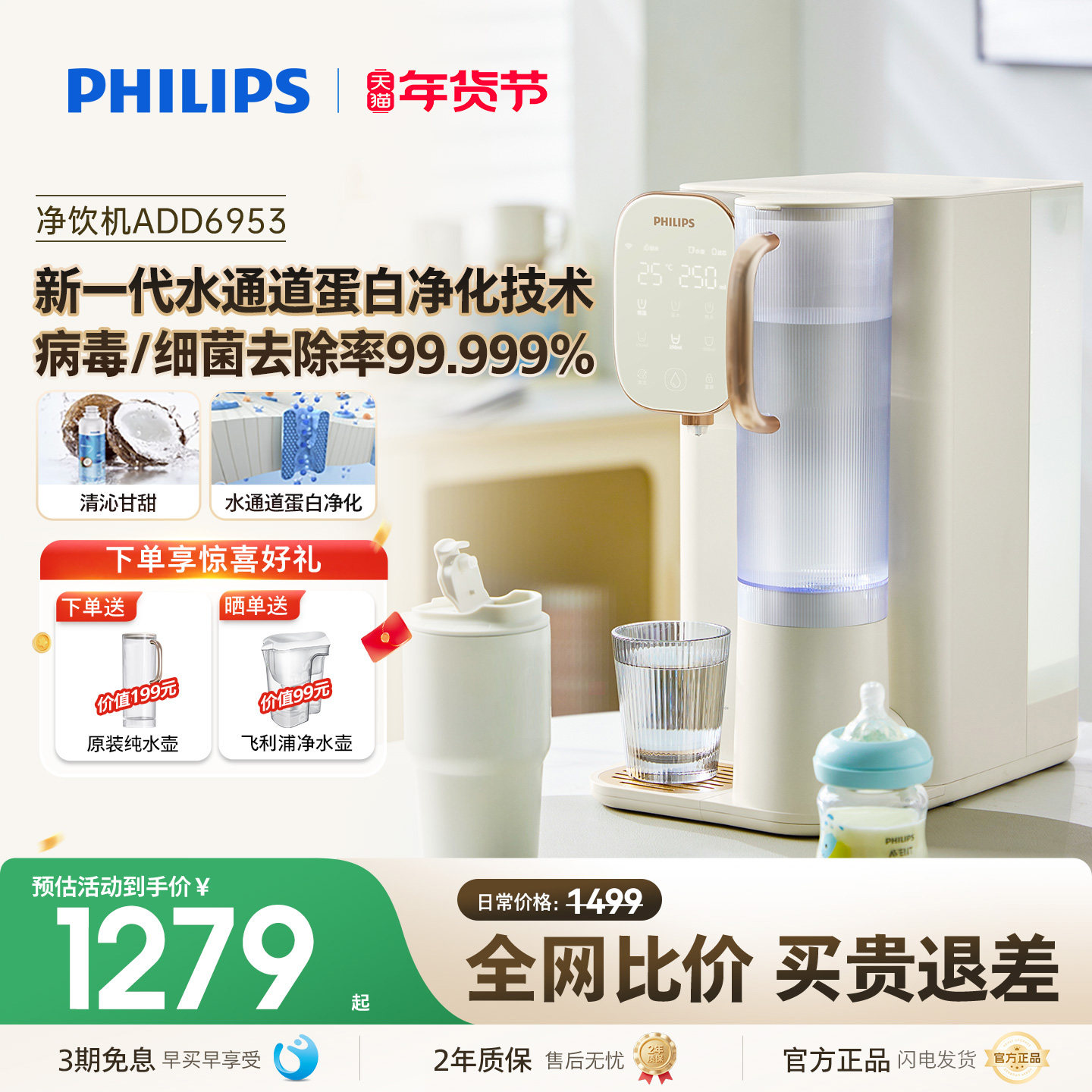 飞利浦净水器家用台式加热反渗透过滤即热直饮水一体机净饮机6953