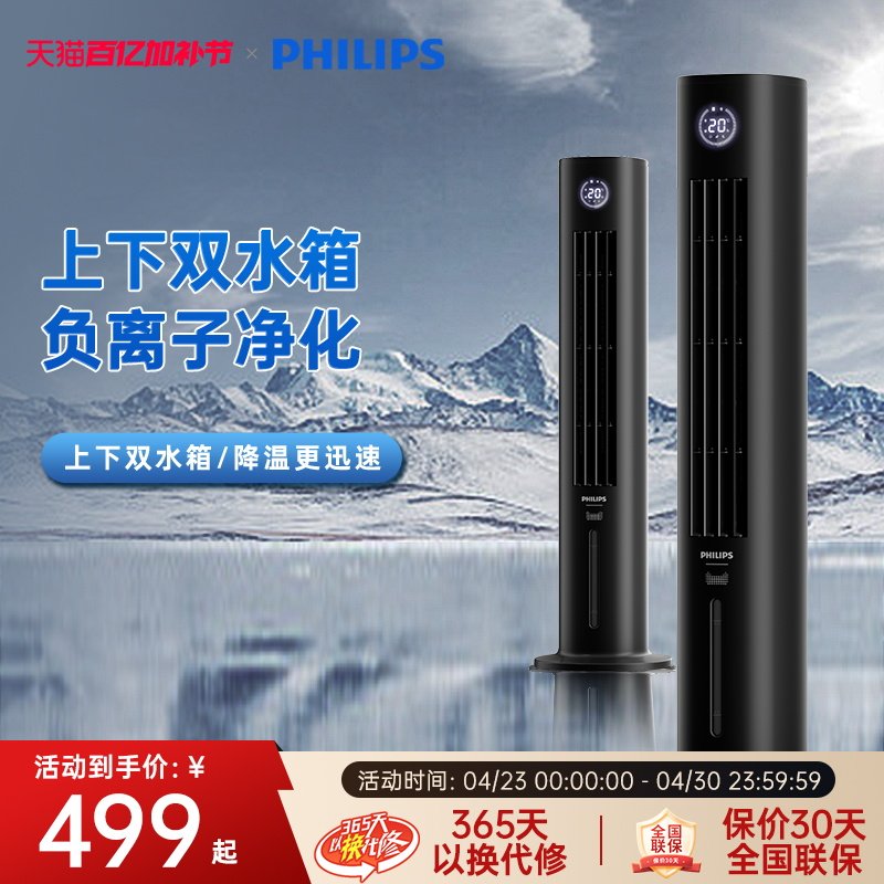 飞利浦空调扇冷风机家用轻音小型空调冷气扇移动空调机ACR3144BT