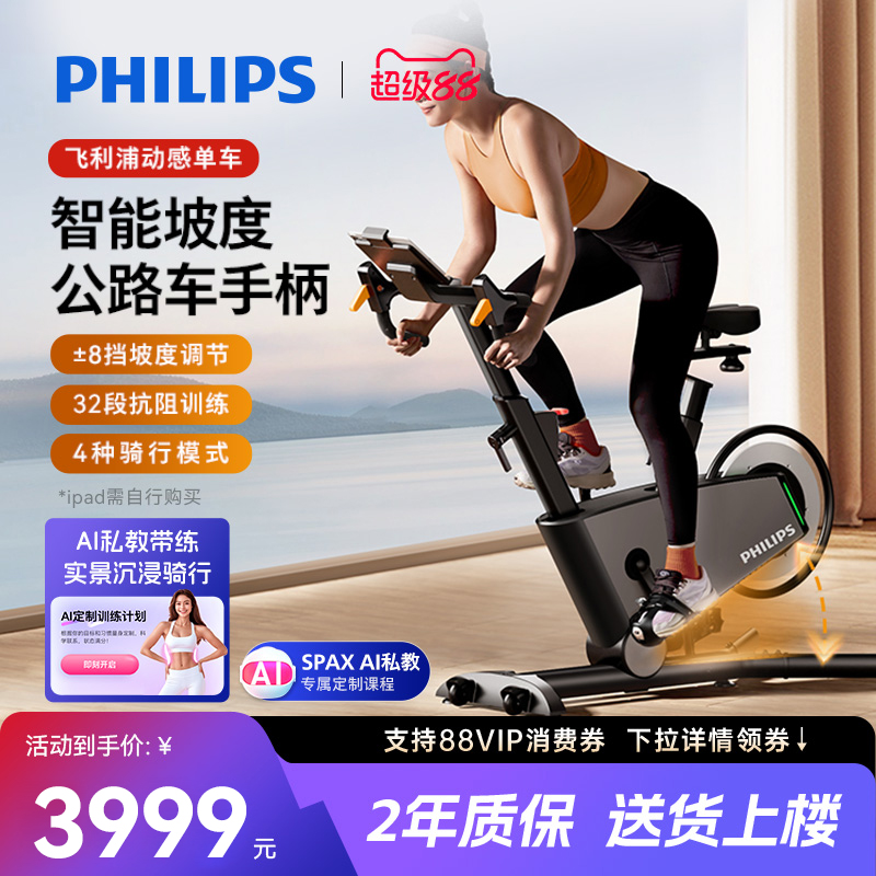 飞利浦智能坡度动感单车室内山地骑行自行车家用健身器材FIT5101B
