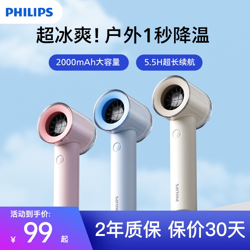 飞利浦手持小风扇便携式迷你无叶涡轮充电轻音手拿桌面续航电风扇