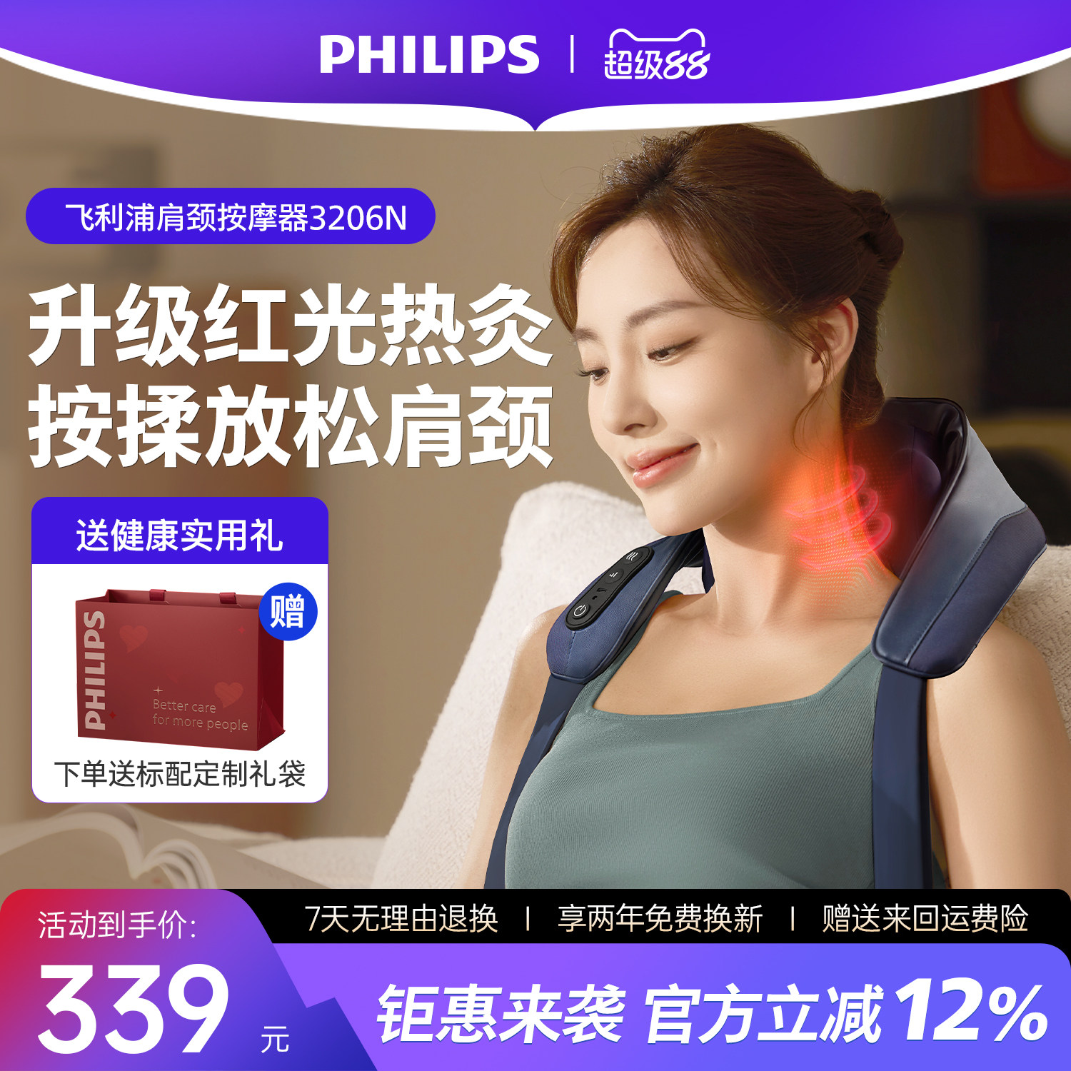 飞利浦小太阳Pro肩颈按摩仪颈椎腰背部披肩斜方肌神器男女生礼物