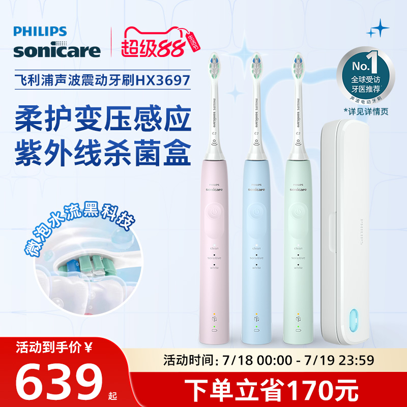飞利浦杀菌适敏电动牙刷hx3697