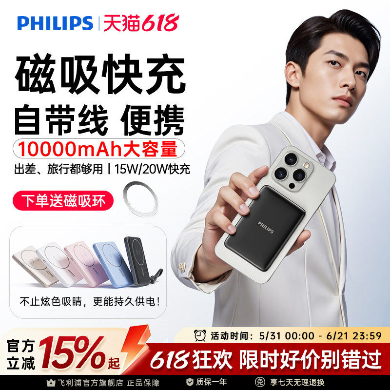 【充电宝3c认证可上飞机】飞利浦DLP9220无线磁吸超薄便携适用于苹果iPhone17快充10000mAh自带线移动电源