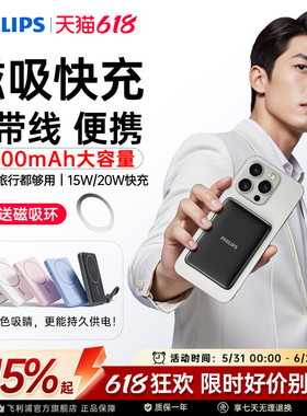 【充电宝3c认证可上飞机】飞利浦DLP9220无线磁吸超薄便携适用于苹果iPhone17快充10000mAh自带线移动电源