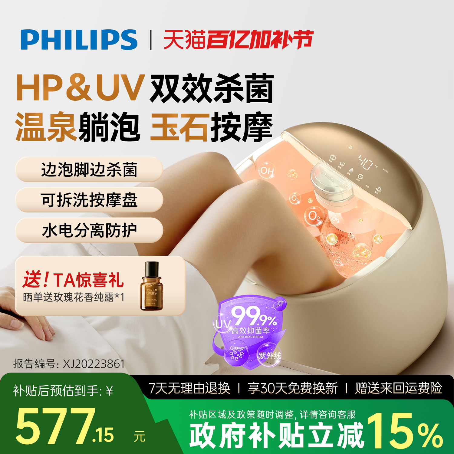 飞利浦小白桶Pro杀菌泡脚桶恒温加热全电自动家用洗脚足浴盆礼物