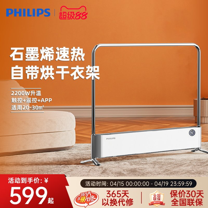 飞利浦踢脚线取暖器家用节能大面积电热暖风机4124/4144WKS