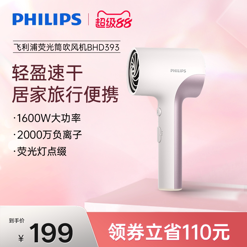 【旅行好物】飞利浦电吹风机负离子护发速干家用学生吹风筒BHD393