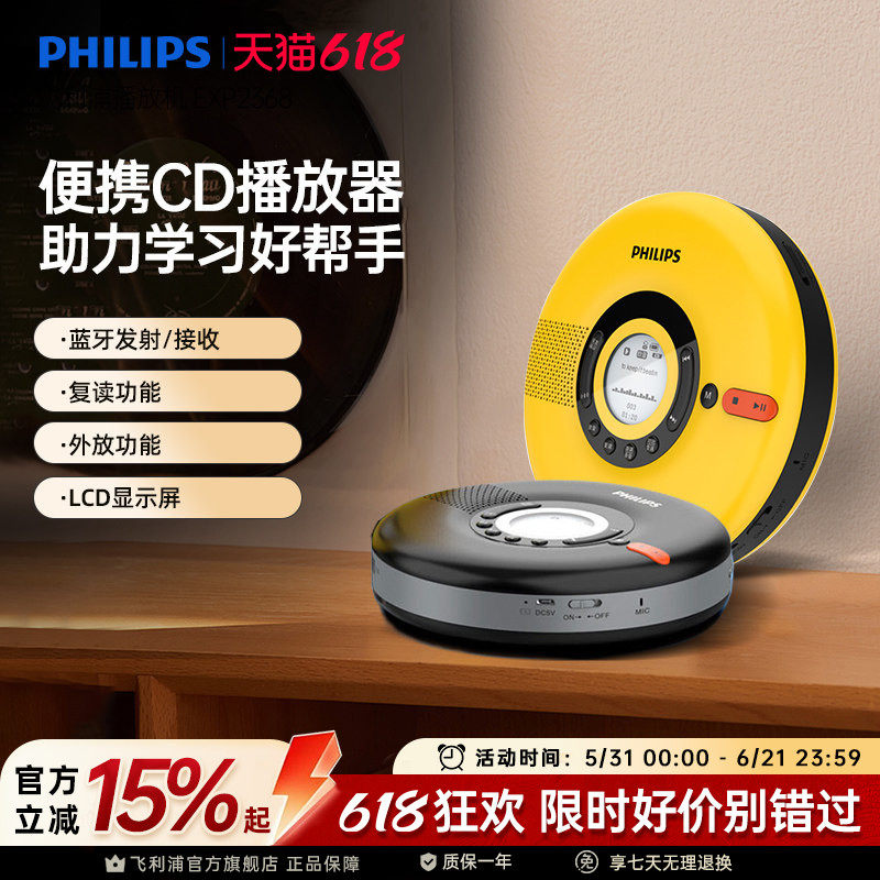 飞利浦EXP5108无线蓝牙播放高品质外放复读功能便携式CD播放器