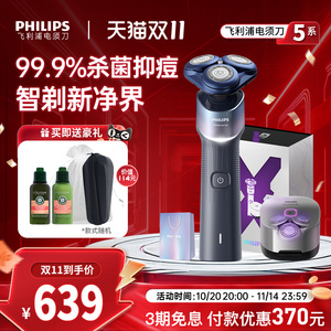 飞利浦男士电动剃须刀刮胡刀礼盒便携胡须刀官方正品5XPlus送男友