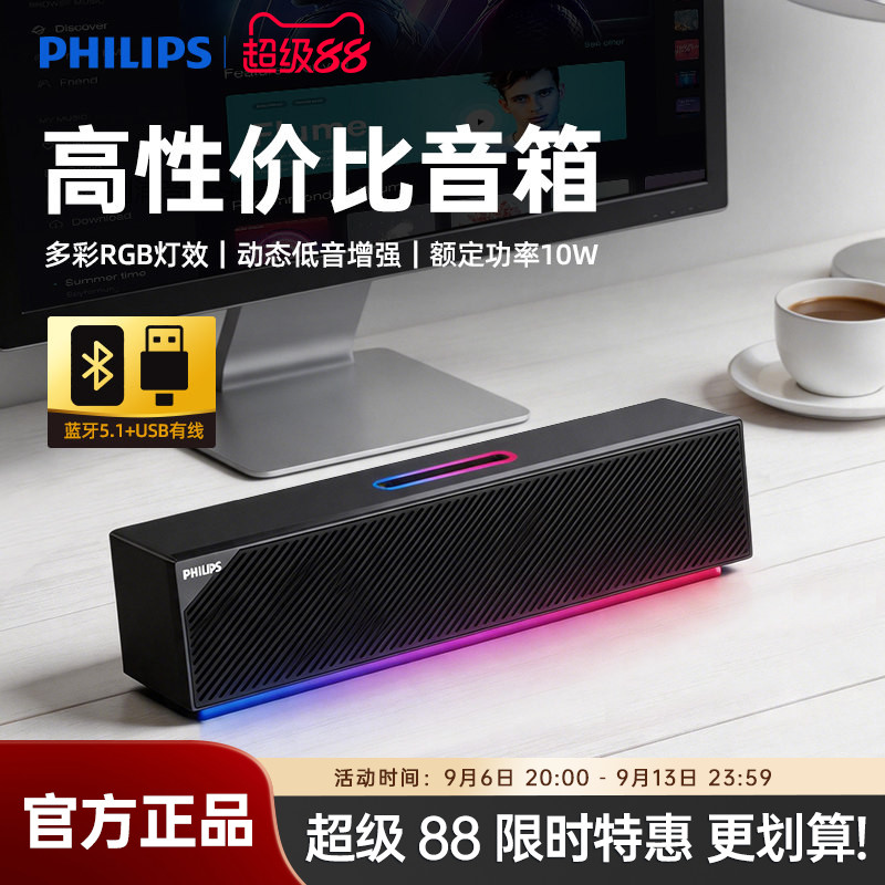 飞利浦SPA3810桌面有线台式电脑多媒体蓝牙音响便携式户外小音箱