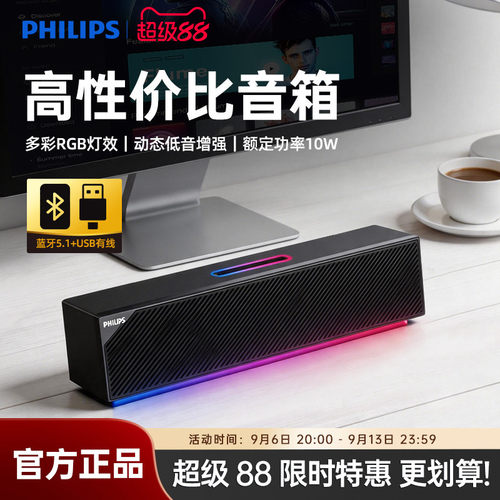 飞利浦多媒体音响电脑户外蓝牙