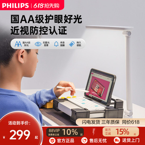 飞利浦护眼台灯高显色抑制眩光