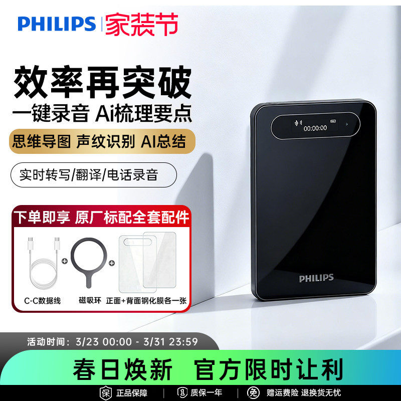 飞利浦VTR7900手机磁吸录音AI智能卡片录音笔开会学习语音转