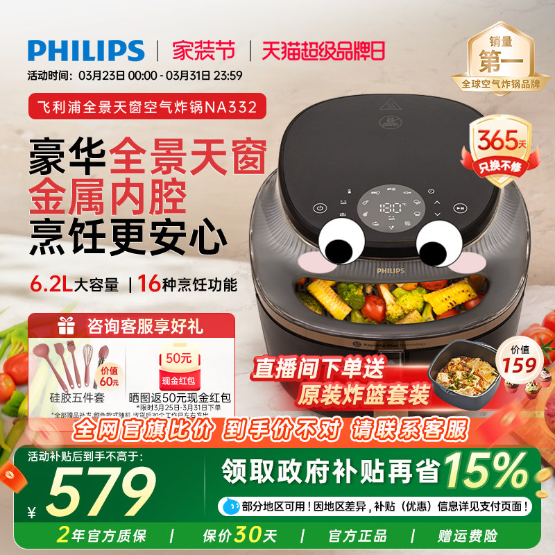 重磅新品飞利浦空气炸锅可视多功能NA332大容量家用烤箱电