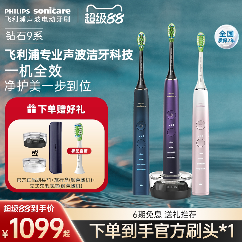 飞利浦声波电动牙刷成人声波钻石9系送男女情侣HX9911生日礼物