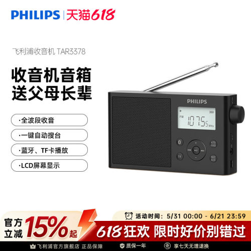 飞利浦收音机便携式老年专用
