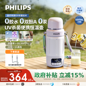 飞利浦无线便携恒温壶消毒婴儿专用外出泡奶恒温杯电热水壶可烧开