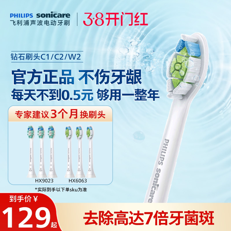 飞利浦电动牙刷头官方原装适配钻石3/7/9系列刷柄清洁亮白C1C2W2
