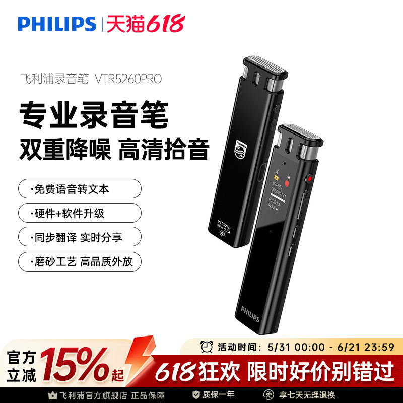 飞利浦VTR5260PRO录音笔专业语音转文字律师高清降噪学生上课外放