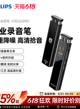 飞利浦VTR5260PRO录音笔专业语音转文字律师高清降噪学生上课外放