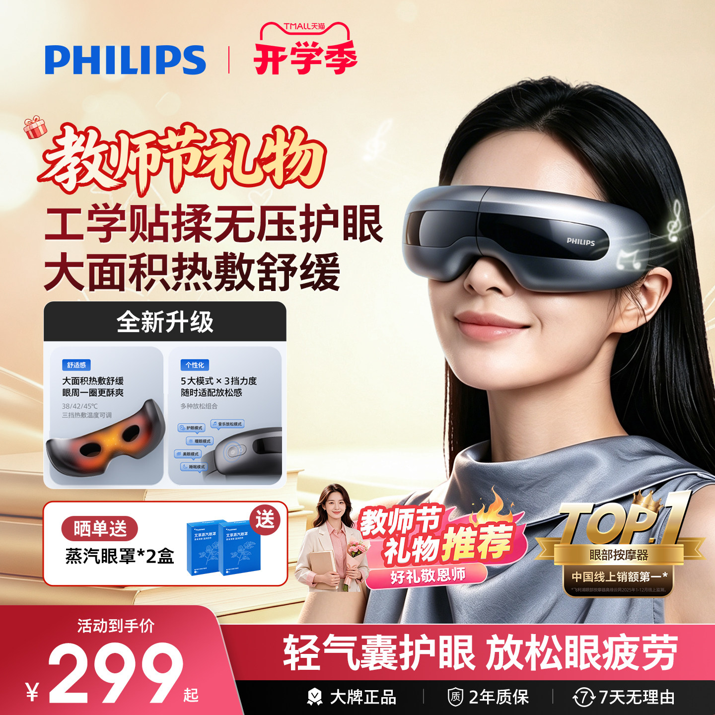 飞利浦眼部按摩仪热敷眼罩美眼仪缓解眼疲劳神器护眼…