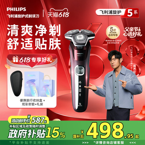 【父亲节礼物】飞利浦男士电动剃须刀旋护5系刮胡刀胡须刀正品