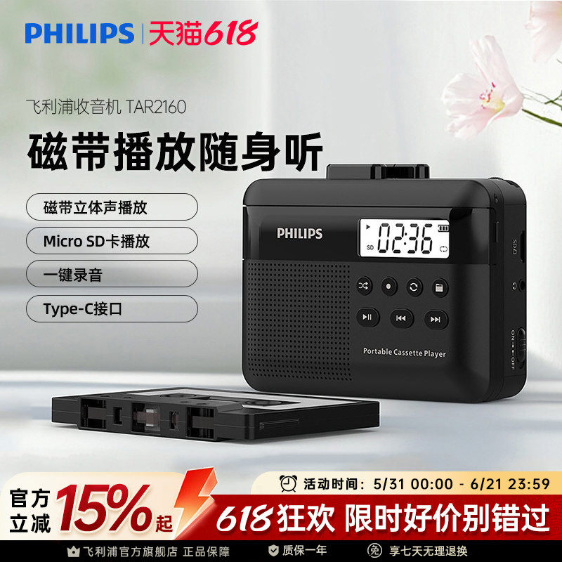飞利浦TAR2160立体声磁带卡带播放机小巧便携多功能随身插卡音箱