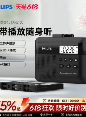 飞利浦TAR2160立体声磁带卡带播放机小巧便携多功能随身插卡音箱