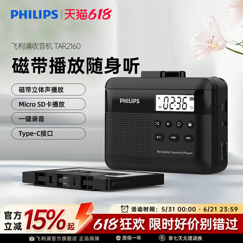 飞利浦TAR2160立体声磁带卡带播放机小巧便携多功能随身插卡音箱