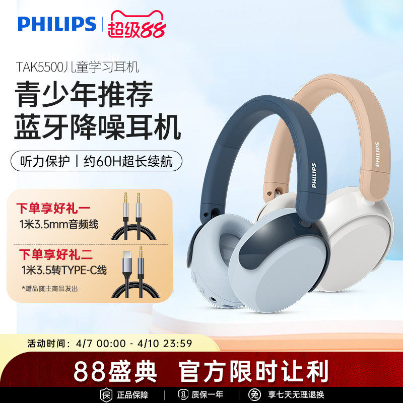 飞利浦TAK5500儿童无线蓝牙耳机头戴式网课学习安全音量手机通用