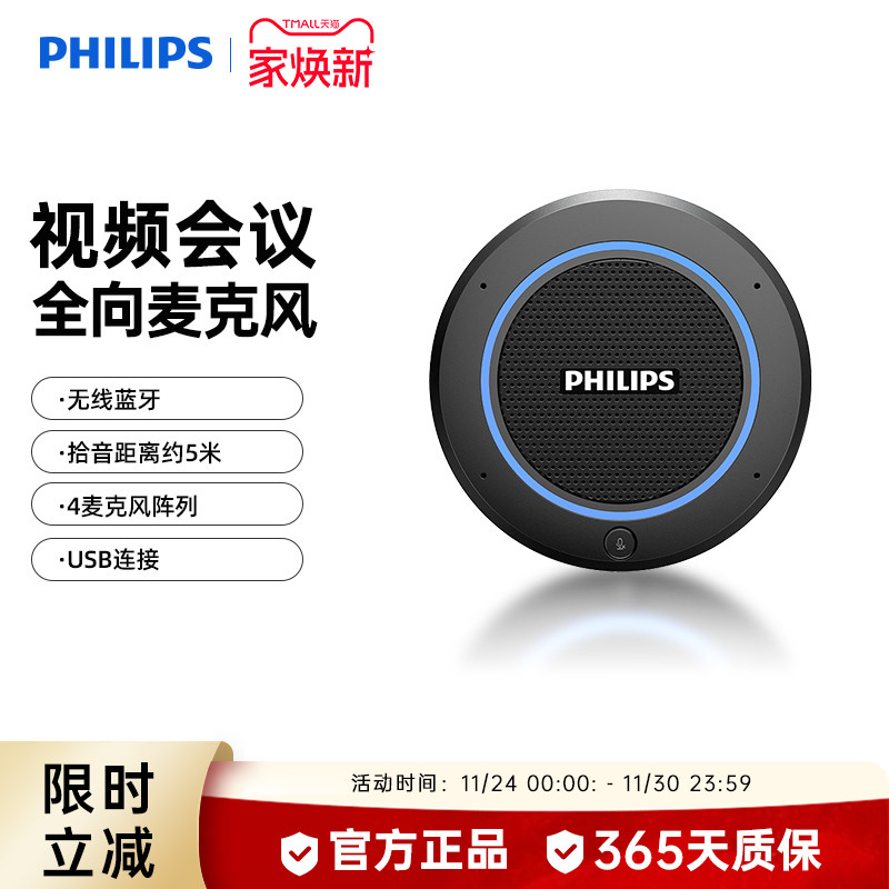 飞利浦会议室便携麦克风拾音器