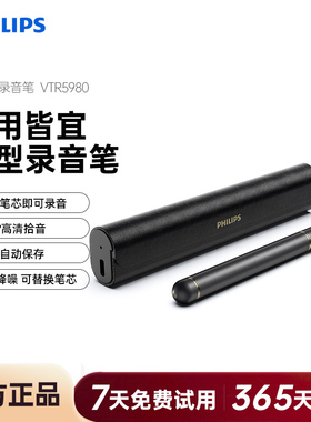飞利浦VTR5980录音笔专业高清降噪语音转文字轻便小随身商务培训