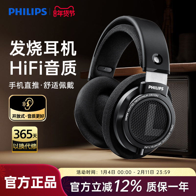 飞利浦SHP9500CY头戴式HIFI音乐手机直推耳机开放式监听游戏耳麦
