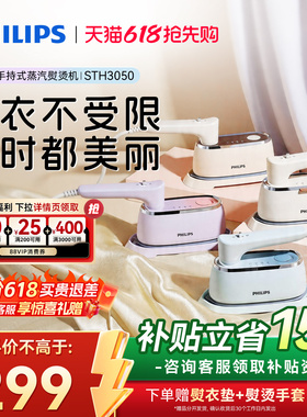 飞利浦手持挂烫机2024新款小奶芙STH3050熨烫机家用小型便携熨斗