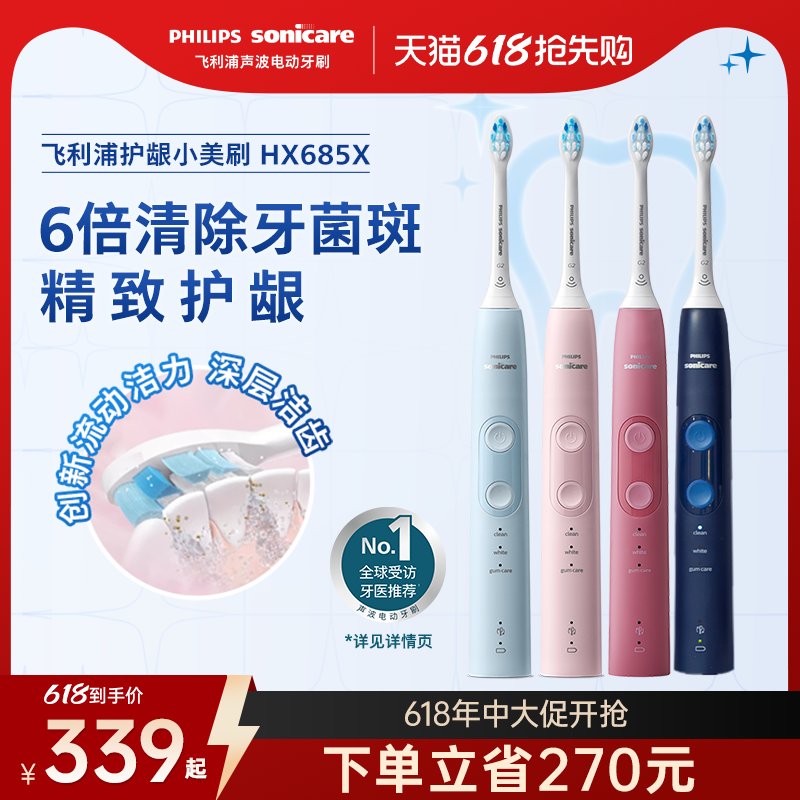 飞利浦小美刷电动牙刷hx685x成人声波软毛情侣送礼推荐朋友礼物