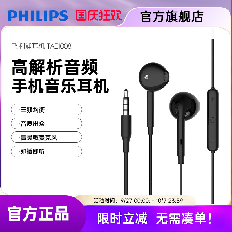 飞利浦有线耳机音乐耳机