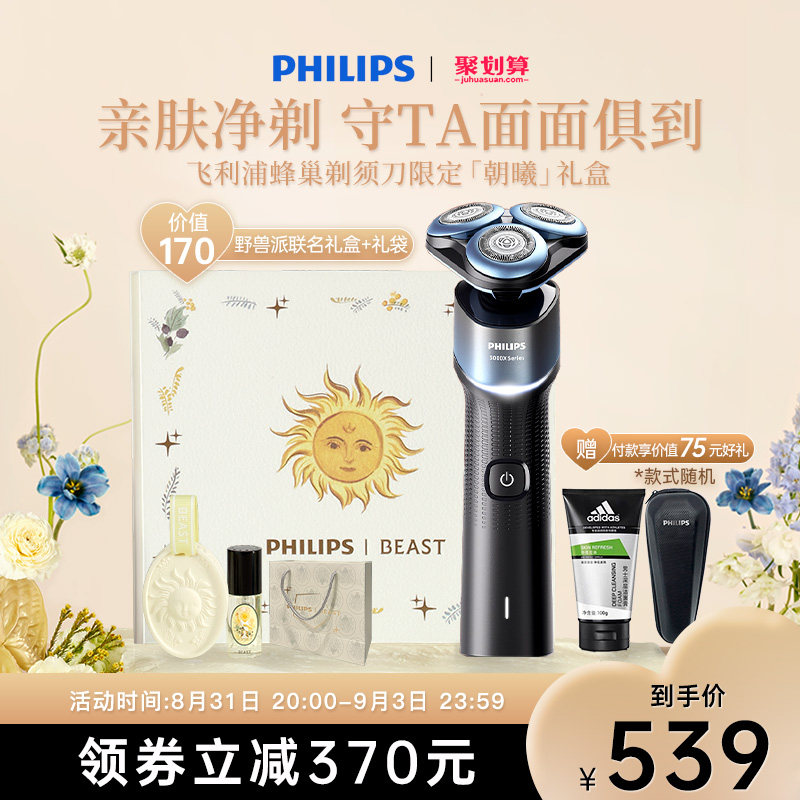 飞利浦蜂巢X男士电动剃须刀胡须刀刮胡刀旅行水洗送男友礼盒便携高性价比高么？