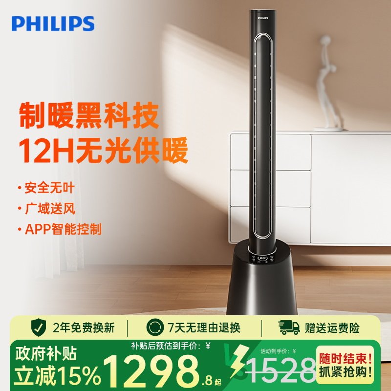 冷暖两用风扇飞利浦无叶风扇