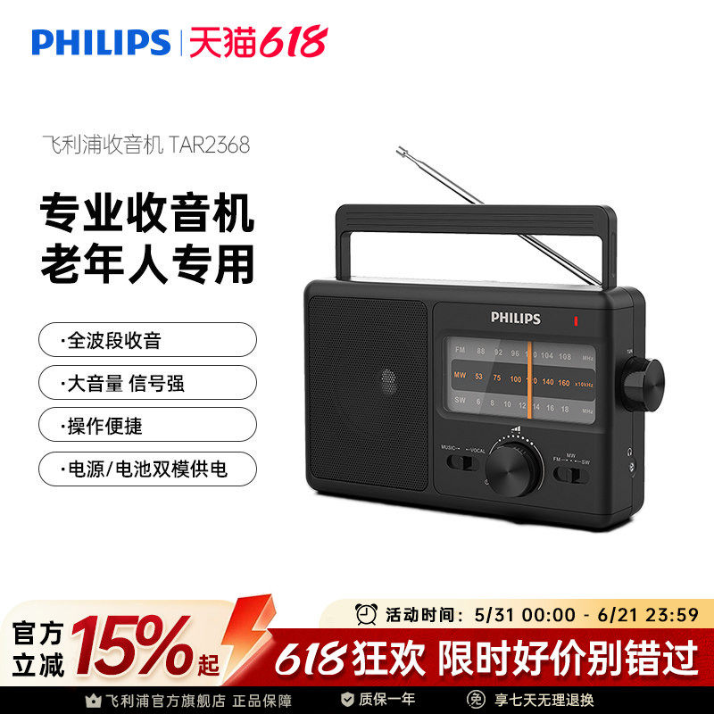 飞利浦TAR2368老人专用收音机电台广播全波段FM调频便携式播放器