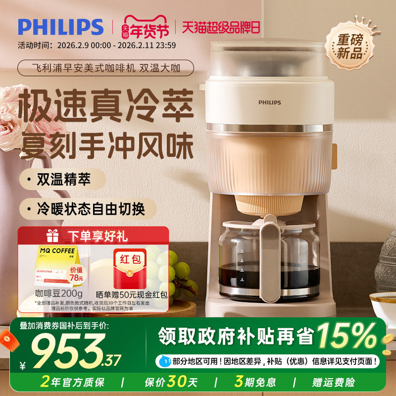 新品首发 飞利浦早安美式咖啡机全自动现磨家用小型HD7997