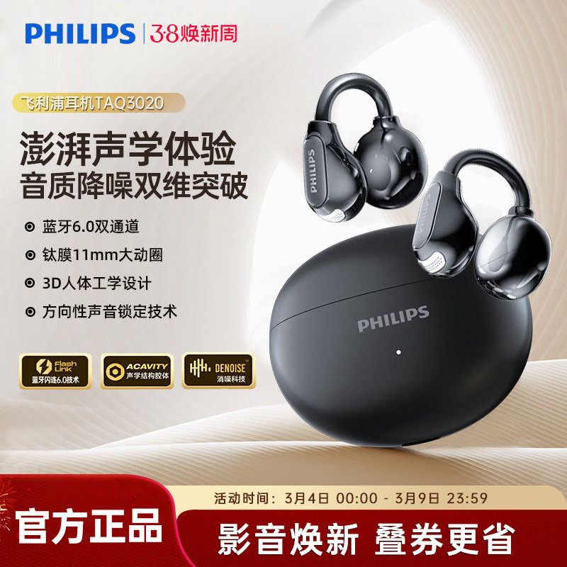 飞利浦TAQ3020耳夹式耳机无线通话降运动跑步用佩戴舒适蓝牙6.0