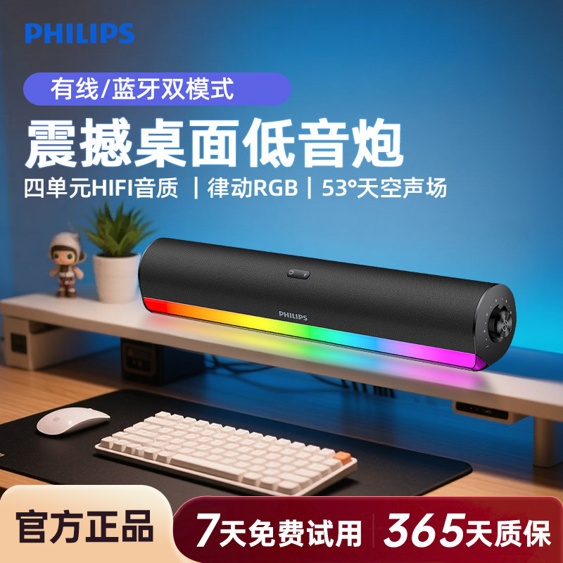 飞利浦SPA3150台式家用游戏电竞蓝牙电脑音箱笔记本usb桌面低音炮