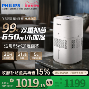 飞利浦无雾加湿器家用轻音卧室空调孕妇婴儿除菌净化大容量HU5969