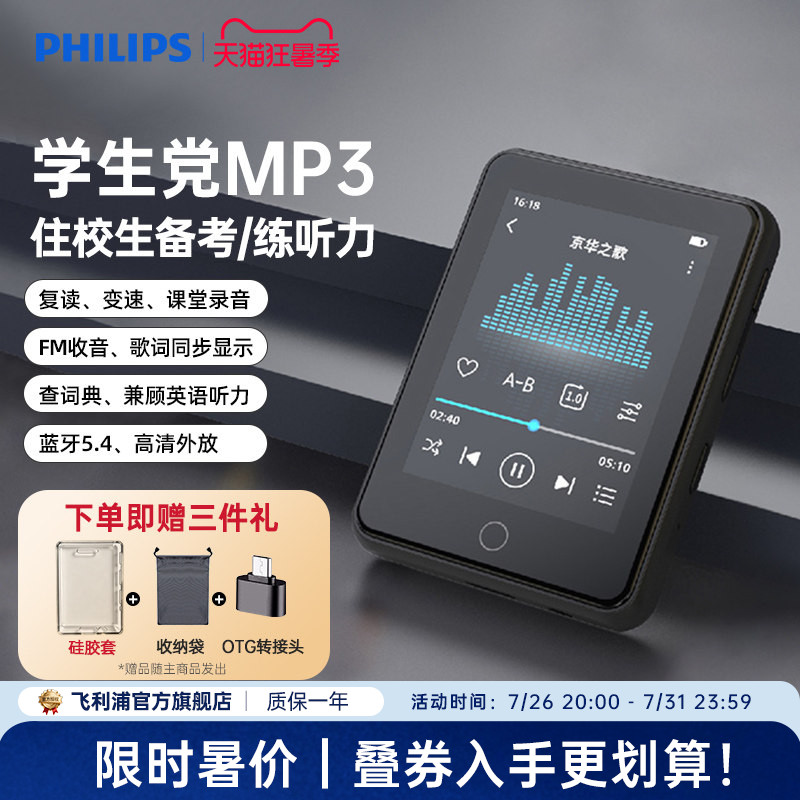 飞利浦SA3160随身听MP3播放器外放学生用英语听力MP4蓝牙触屏64GB