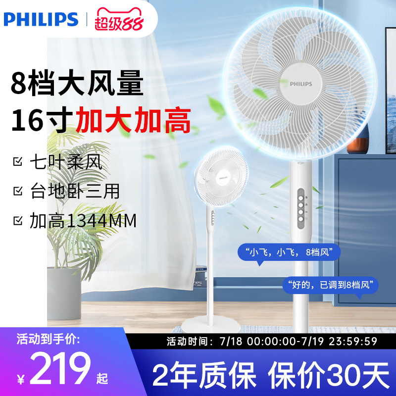 飞利浦电风扇家用立式落地扇7叶大风力宿舍卧室音静2025新款电扇
