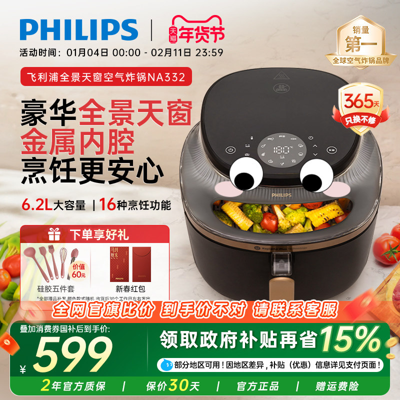 重磅新品飞利浦空气炸锅可视多功能NA332大容量家用烤箱电