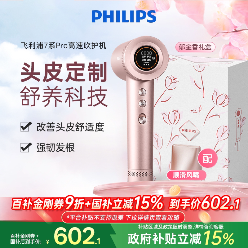 政府补贴】飞利浦高速吹风机7系家用负离子护发速干大风力电吹风
