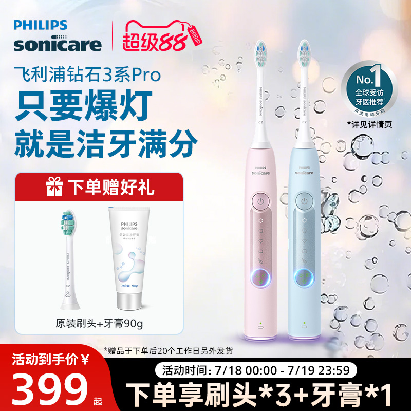 飞利浦电动牙刷钻3Pro